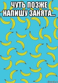 чуть позже напишу занята... 