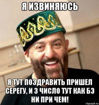 я извиняюсь я тут поздравить пришел серегу, и 3 число тут как бэ ни при чем!