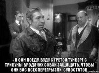  - в оон поеду. буду с гретой тунберг с трибуны бродячих собак защищать. чтобы они вас всех перегрызли, супостатов.