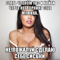 стать членом ybc и найти через нетворкинг себе мужика.. не!пожалуй сделаю себе сиськи.