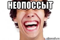 неопоссыт 
