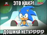 это как?! дошика нету?!?!?!?
