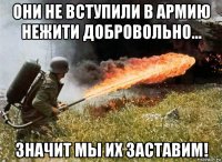 они не вступили в армию нежити добровольно... значит мы их заставим!