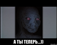 а ты теперь...))