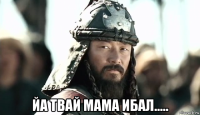 йа твай мама ибал.....