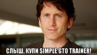  слыш, купи simple gto trainer!