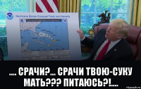  .... срачи?... срачи твою-суку мать??? питаюсь?!....