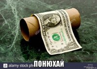  понюхай
