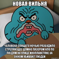 новая вильня человека спящего ночью разбудило стреляющее шумно лазером нло по людям на улице инопланетяне за окном убивают людей