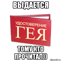 выдается тому кто прочитал))