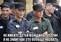  не имейте детей женщины от этих я не знаю как это вообще назвать