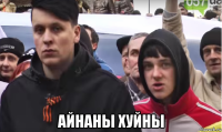  айнаны хуйны