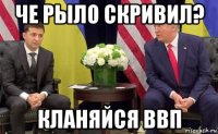 че рыло скривил? кланяйся ввп