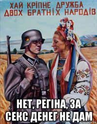  нет, регiна, за секс денег не дам