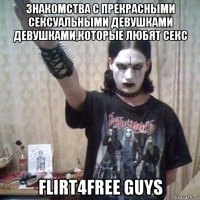 знакомства с прекрасными сексуальными девушками девушками,которые любят секс flirt4free guys