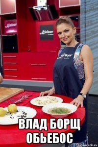  влад борщ обьебос