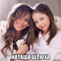  наташа шлюха