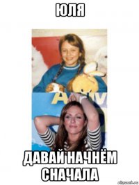 юля давай начнём сначала