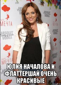  юлия началова и флаттершай очень красивые