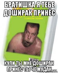 братишка я тебе доширак принёс хули ты мне доширак принёс ты чё мудак