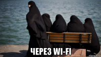  через wi-fi