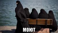  моют