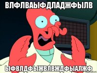 влфлваыфдладжфылв ыфвлдфыжвлвждфыалжф