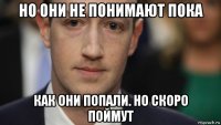 но они не понимают пока как они попали. но скоро поймут