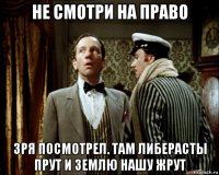не смотри на право зря посмотрел. там либерасты прут и землю нашу жрут