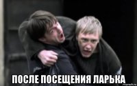  после посещения ларька
