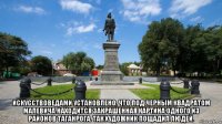  искусствоведами установлено, что под черным квадратом малевича находится закрашенная картина одного из районов таганрога. так художник пощадил людей.