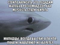 стоило написать, что подадим жалобу в роскомнадзор, как мерзость стали убирать молодцы. всегда бы так! а то что, пока не наваляют, не уберете?