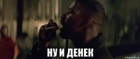  ну и денек