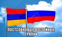  постсовковые отстойные тряпки