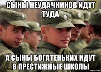 сыны неудачников идут туда а сыны богатеньких идут в престижные школы