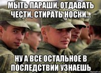 мыть параши, отдавать чести, стирать носки... ну а все остальное в последствии узнаешь