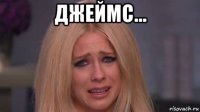 джеймс... 