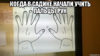 когда в садике начали учить пальцы рук 