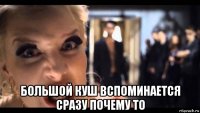  большой куш вспоминается сразу почему то