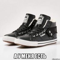 а у меня есть