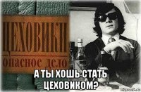  а ты хошь стать цеховиком?