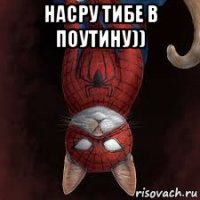насру тибе в поутину)) 