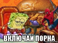  включаи порна