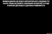мужики,доношу до вашего меркантильного сведения,что сосать члены вы можете совершенно бесплатно! это ещё и полезно для вашего здоровья и иммунитета! 
