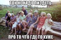 ток не надо пиздеть про то что где то хуже