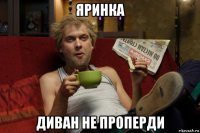 яринка диван не проперди