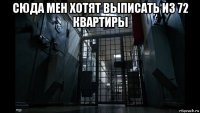 сюда мен хотят выписать из 72 квартиры 