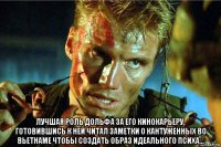  лучшая роль дольфа за его кинокарьеру, готовившись к ней читал заметки о кантуженных во вьетнаме чтобы создать образ идеального психа...