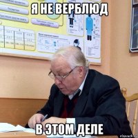 я не верблюд в этом деле