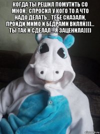 когда ты решил помутить со мной.. спросил у кого то а что надо делать... тебе сказали, пройди мимо и бёдрами виляй)))... ты так и сделал... я заценила)))) 